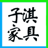 AdƼ()F(tun)ɽdԴh(hun)޹˾I(y)(bio)־
